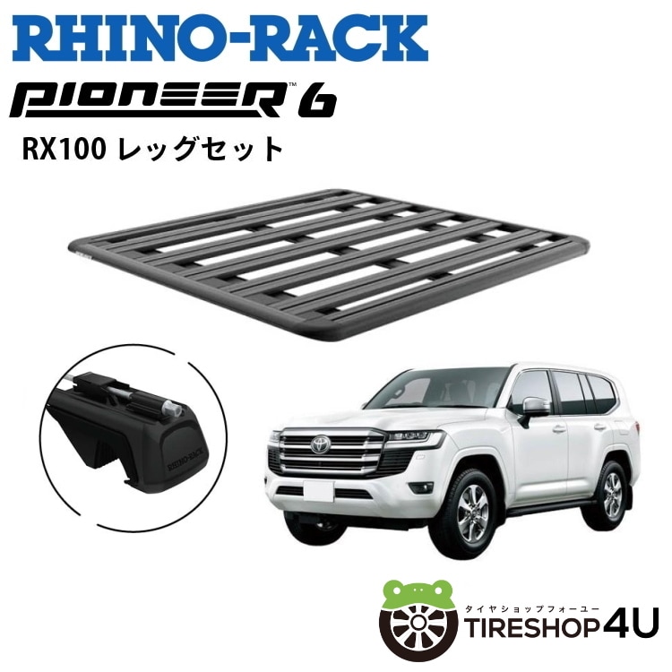 RHINO-RACK ライノラック PIONEER 6 PLATFORM (1500mm x 1380mm) WITH RX LEG トヨタ ランドクルーザー 300/200 ルーフレール付き GLS-class X166 取り付けキット