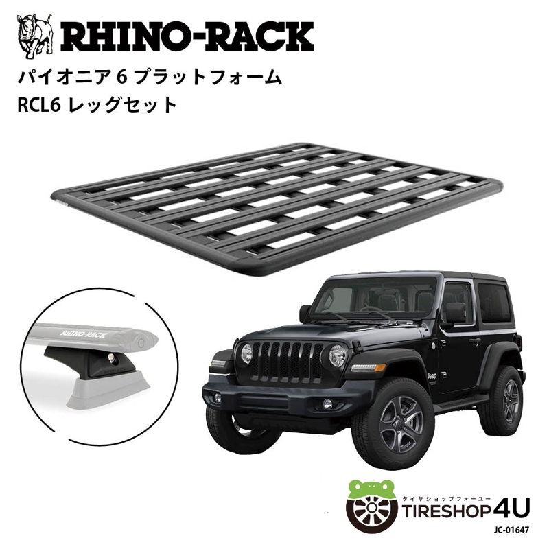 RHINO-RACK �饤�Υ�å� PIONEER 6 PLATFORM (1800mm x 1430mm) WITH BACKBONE RCL LEG Jeep ��󥰥顼 JL �ϡ��ɥȥå� ����դ����å�
