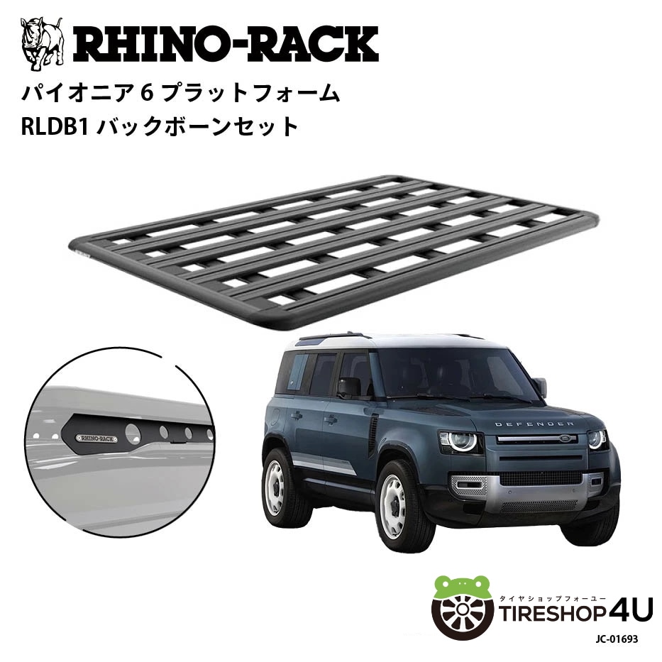 RHINO-RACK ライノラック PIONEER 6 PLATFORM (1900mm x 1240mm) WITH BACKBONE ランドローバー ディフェンダー110 取り付けキット
