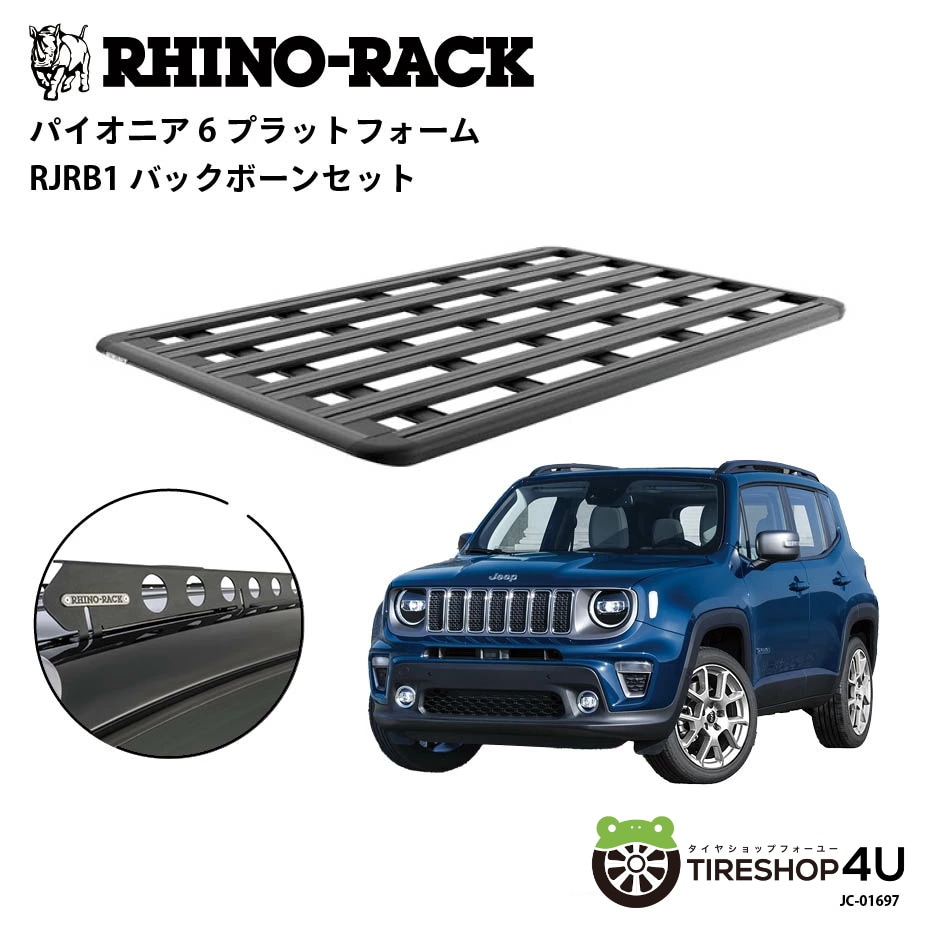 RHINO-RACK ライノラック PIONEER 6 PLATFORM (1900mm x 1240mm) WITH BACKBONE ジープ レネゲード 取り付けキット