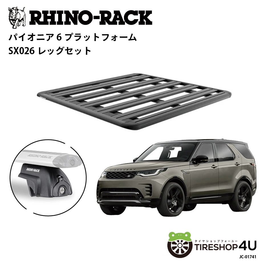 RHINO-RACK ライノラック PIONEER 6 PLATFORM (1500mm x 1380mm) WITH SX LEGS ディスカバリー5 / BMW X1 / X2 / X3 / X4 / X5 / X7 取り付けキット