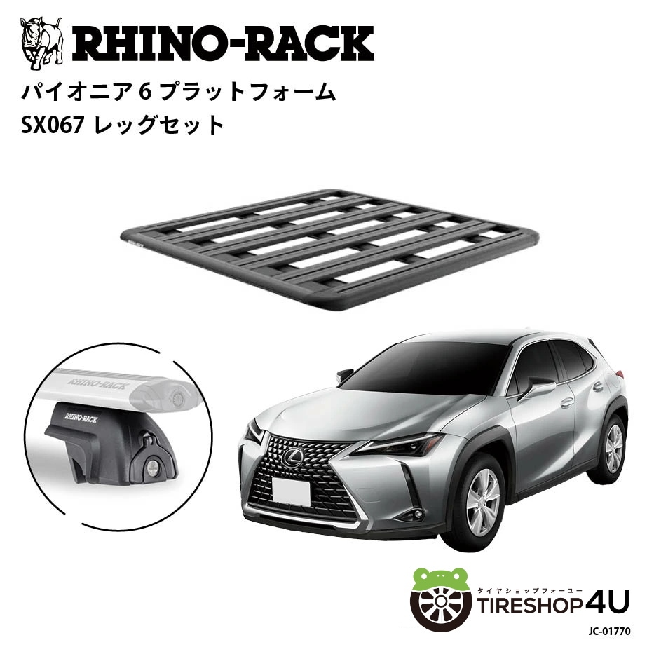 RHINO-RACK ライノラック PIONEER 6 PLATFORM (1300mmx1240mm) WITH SX LEGS レクサス UX 取り付けキット