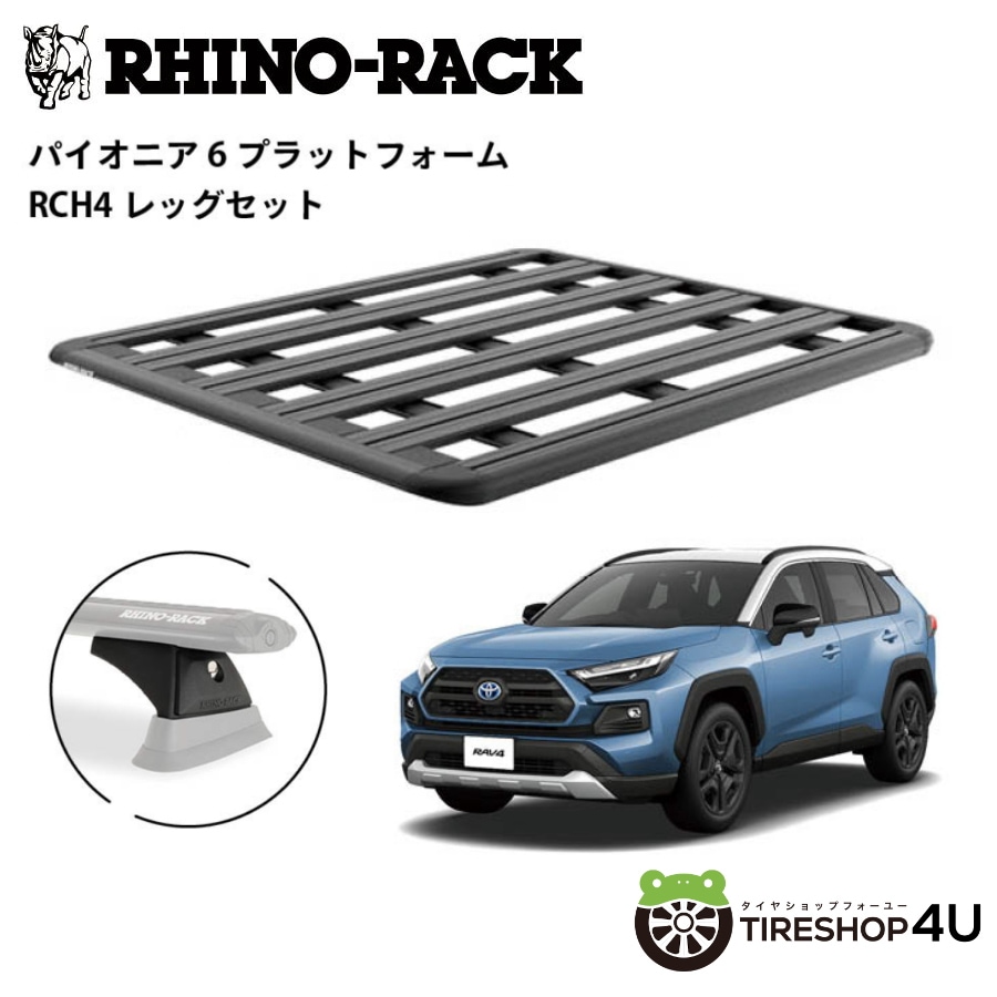 PIONEER PLATFORM｜RHINO-RACK (ライノラック)｜ルーフボックス