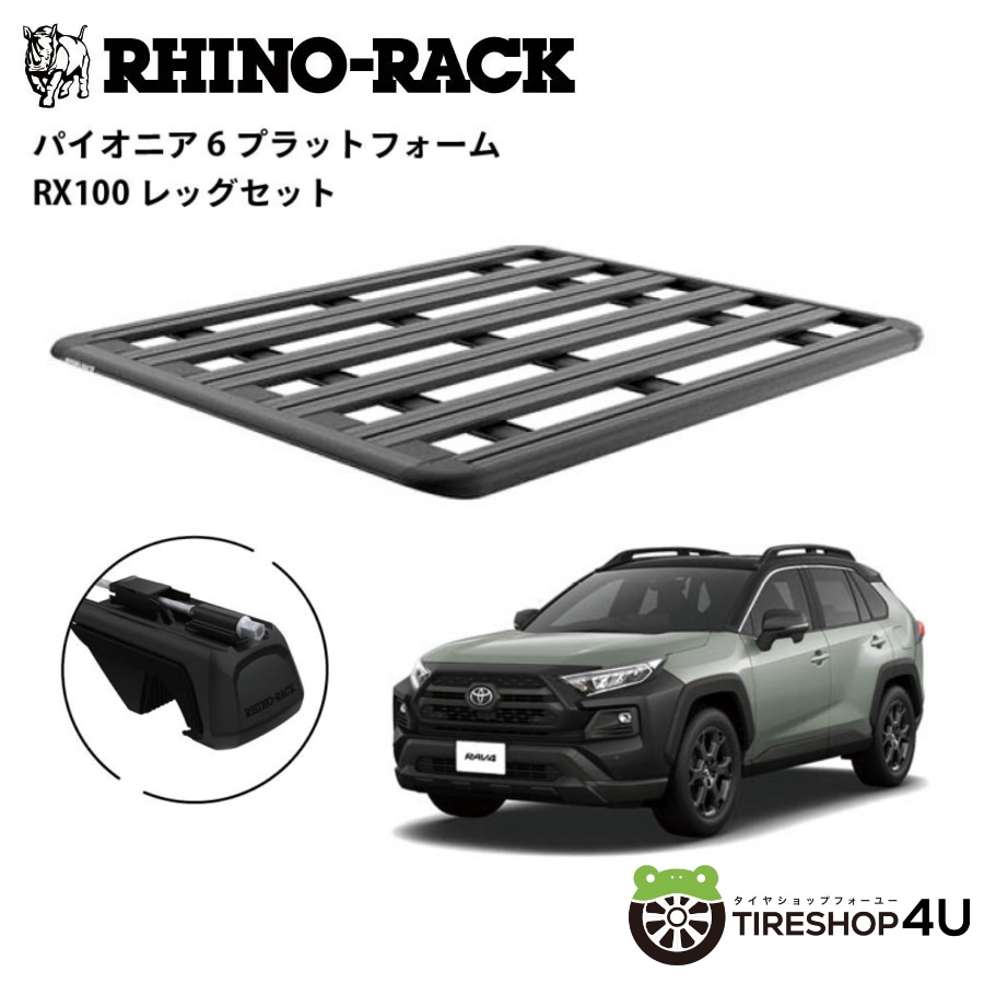 RHINO-RACK ライノラック PIONEER 6 PLATFORM (1500mm x 1240mm) WITH