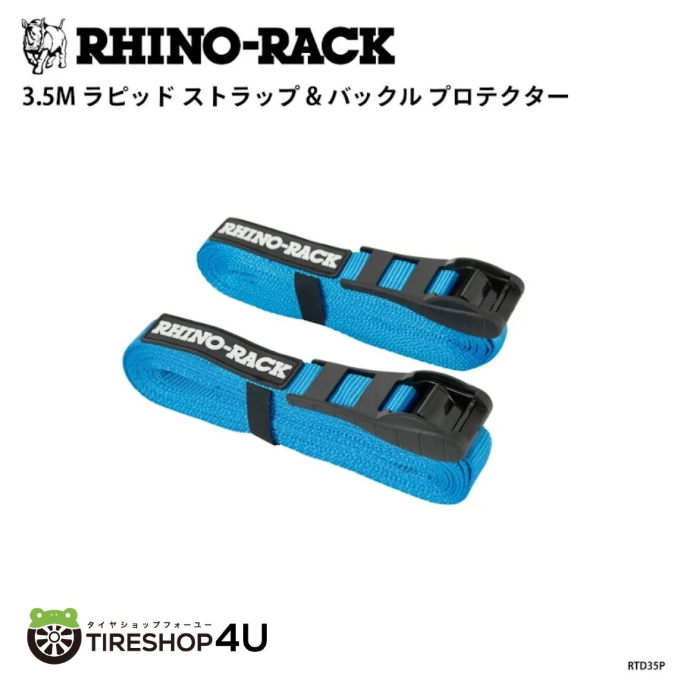 【東京オートサロン2025出展アイテム】RHINO-RACK RAPID STRAPS WBUCKLE PROTECTOR ライノラック ラピッドストラップ&バックルプロテクター ブラック 3.5m 緊締 固定