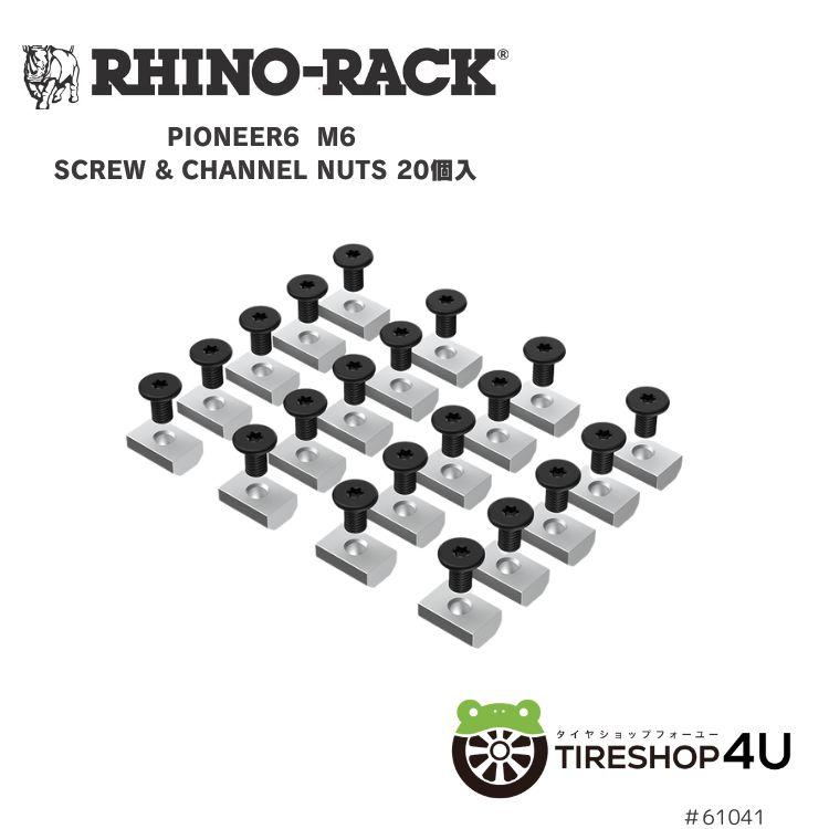 RHINO-RACK PIONEER6 M6 SCREWS & CHANNEL NUTS SET OF 20 ライノ