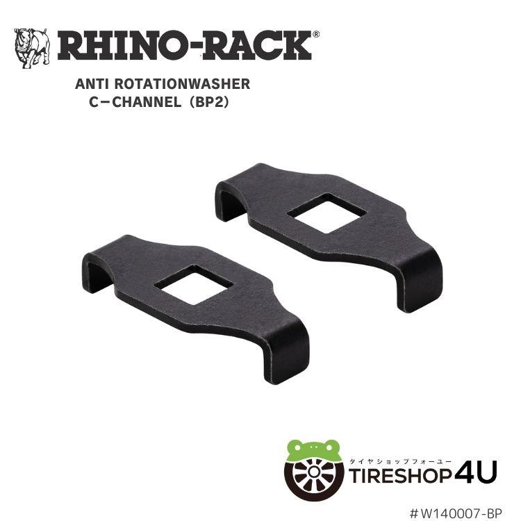 RHINO-RACK ANTI ROTATIONWASHER C-CHANNEL BP2 ライノラック アンチローテーションワッシャー シーチャンネル