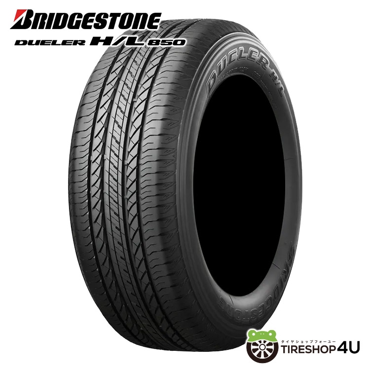BRIDGESTONE DUELER H/L850 225/65R17 102H メーカー取り寄せ
