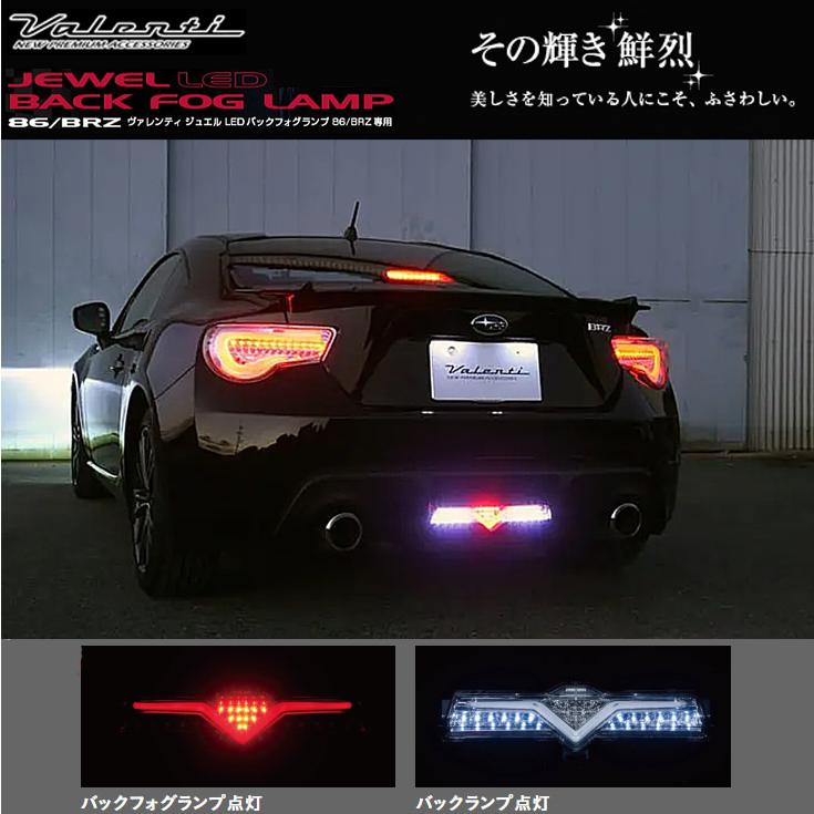 トヨタ GR86 ZN8 / スバル BRZ ZD8ジュエルLEDバック