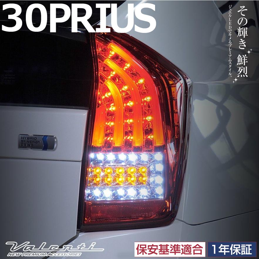 トヨタ プリウス ジュエル LED テールランプ