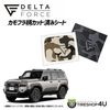 DELTA FORCE ����ե������åȺѤߥ����� �ե塼�����åɥ��С��� TOYOTA ���ɥ��롼����250 ���٤�2�� ���ϥ饫��ե� (�١�����)/�֥�å�����ե� ������