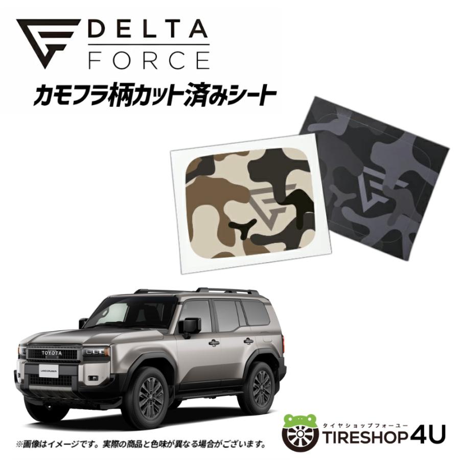 DELTA FORCE カモフラ柄カット済みシート フューエルリッドカバー用 TOYOTA ランドクルーザー250 選べる2色 サハラカモフラ (ベージュ)/ブラックカモフラ 給油口【代引き不可】