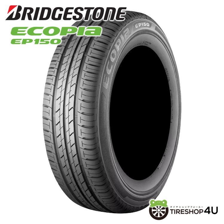 2025年製 BRIDGESTONE ECOPIA EP150 185/60R15 84H 185/60-15