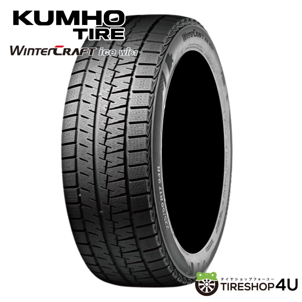 KUMHO WinterCRAFT ice Wi61 215/50R17 91R 215/50-17 クムホ 