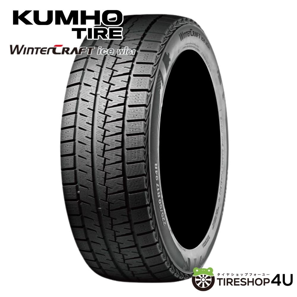 KUMHO WinterCRAFT ice Wi61 185/60R15 84R スタッドレス メーカー取り寄せ