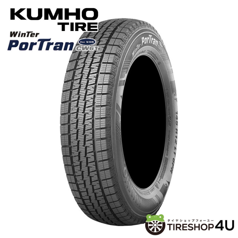 ◆【2018年製】ハンコック ウィンター RW06 195/80R15 107/105L◆送料税込 4本 26，400円～ HANKOOK Winter RW06 195⁄80R15 107⁄105L | タイヤの通販 販売と交換