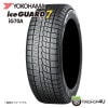 2025ǯ YOKOHAMA ice GUARD7 iG70A 235/45R18 98Q XL 235/45-18 åɥ쥹 襳ϥ ɥ֥