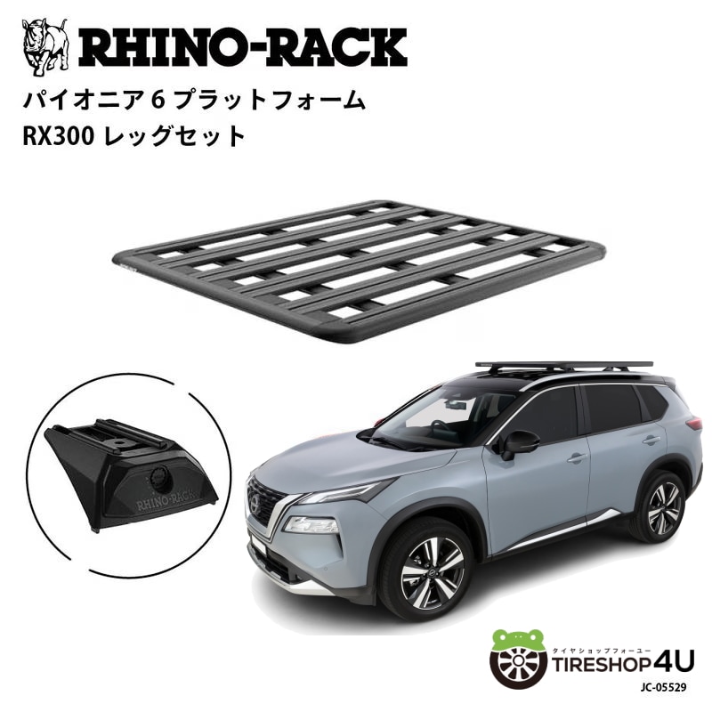 RHINO-RACK ライノラック PIONEER 6 PLATFORM (1500mm x 1240mm) WITH RX LEG 日産 エクストレイル T33 取り付けキット