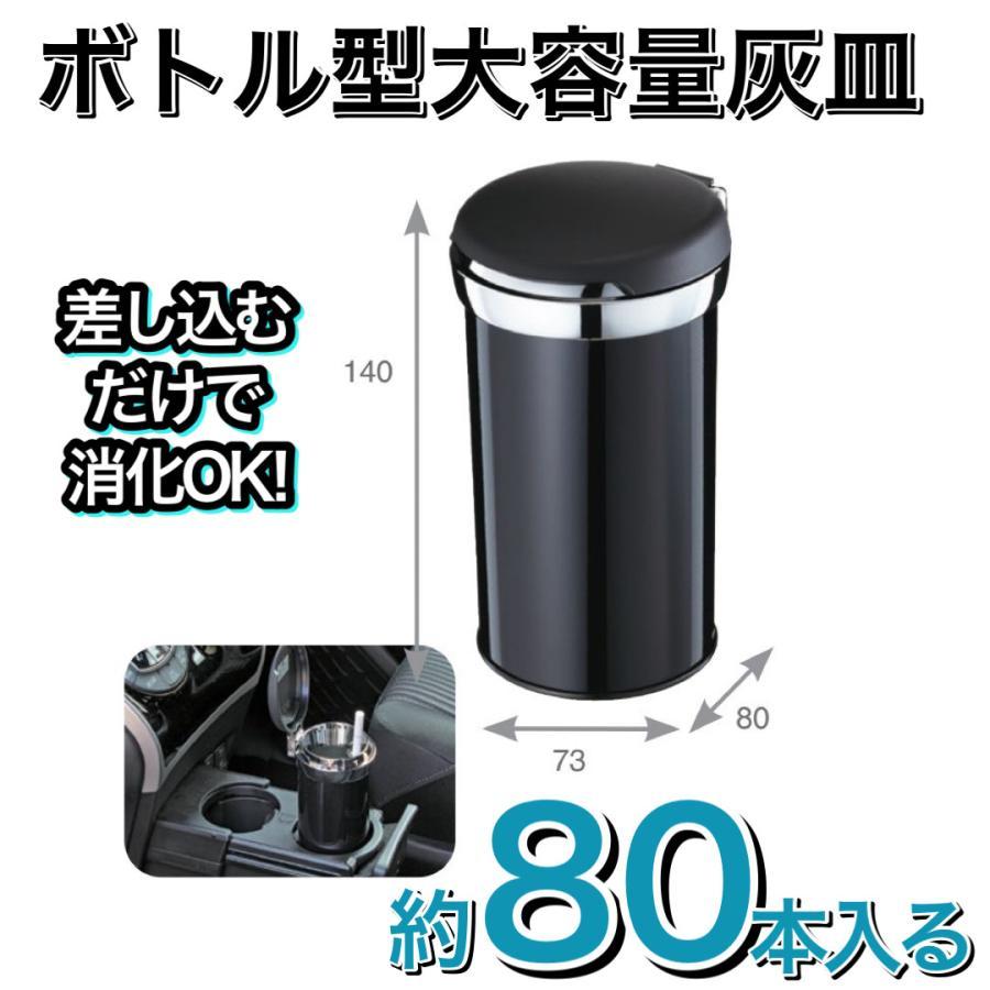 LLアッシュボウル 灰皿 車用 IQOS対応 glo対応 大容量 吸殻約80本 ワンタッチ消火機能付き 灰捨て快適 太缶ドリンクサイズ 取り付け簡単 お手入れ簡単 ドリンクホルダーに置くだけ NAPOLEX ナポレックス FIZZ-1100