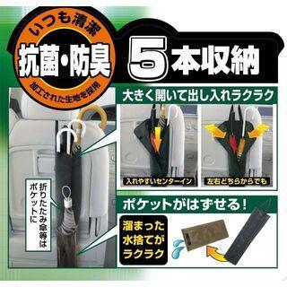 【雨の日の必需品！】アウトレット品 傘収納 アンブレラケース JK-66 車用傘ケース 車用 防水 傘入れ 傘ホルダー 傘袋 ヘッドレスト取付 長傘 折りたたみ傘 2本収納 車内収納 JK-66 日傘 防災 災害対策 車内スッキリ 簡単設置【代引き不可】