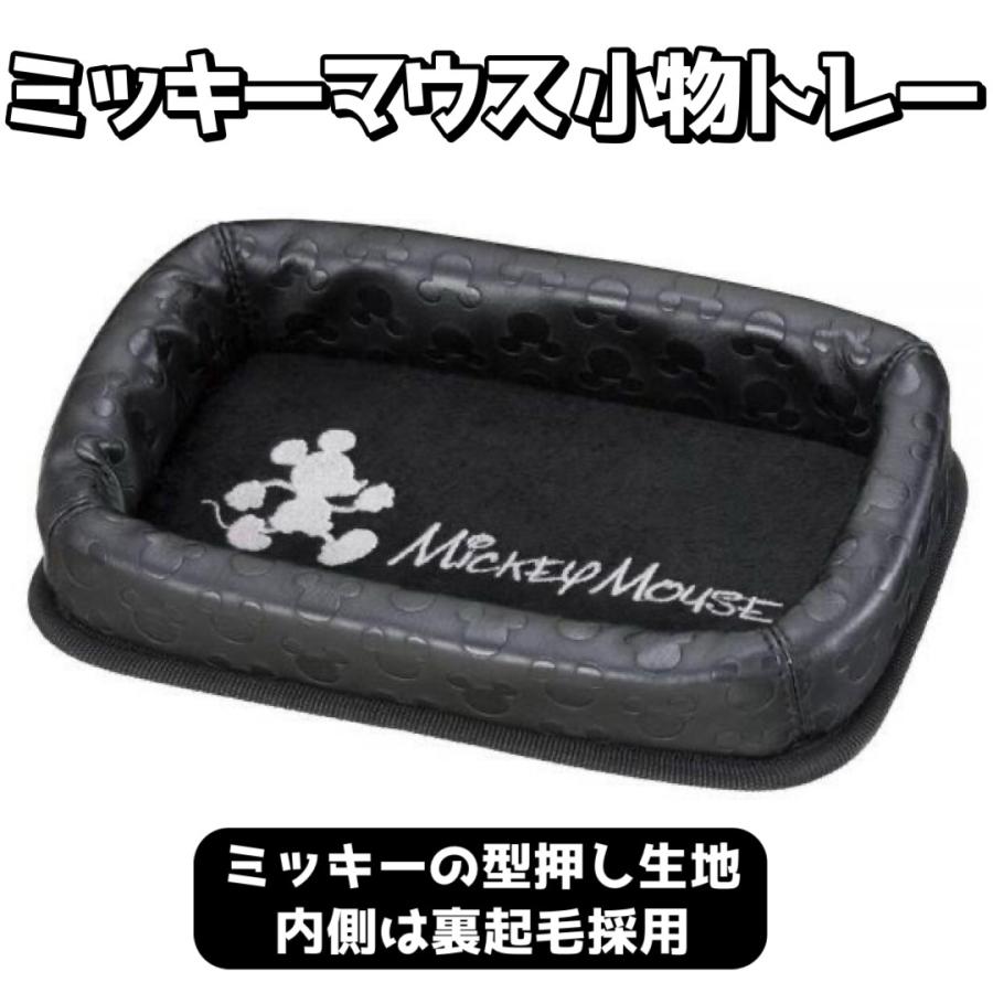 アウトレット】【ミッキーマウス】レザートレイ 小物入れ 滑り止め