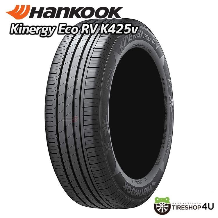 2026年製 HANKOOK Kinergy Eco RV K425V 195/65R15 91H