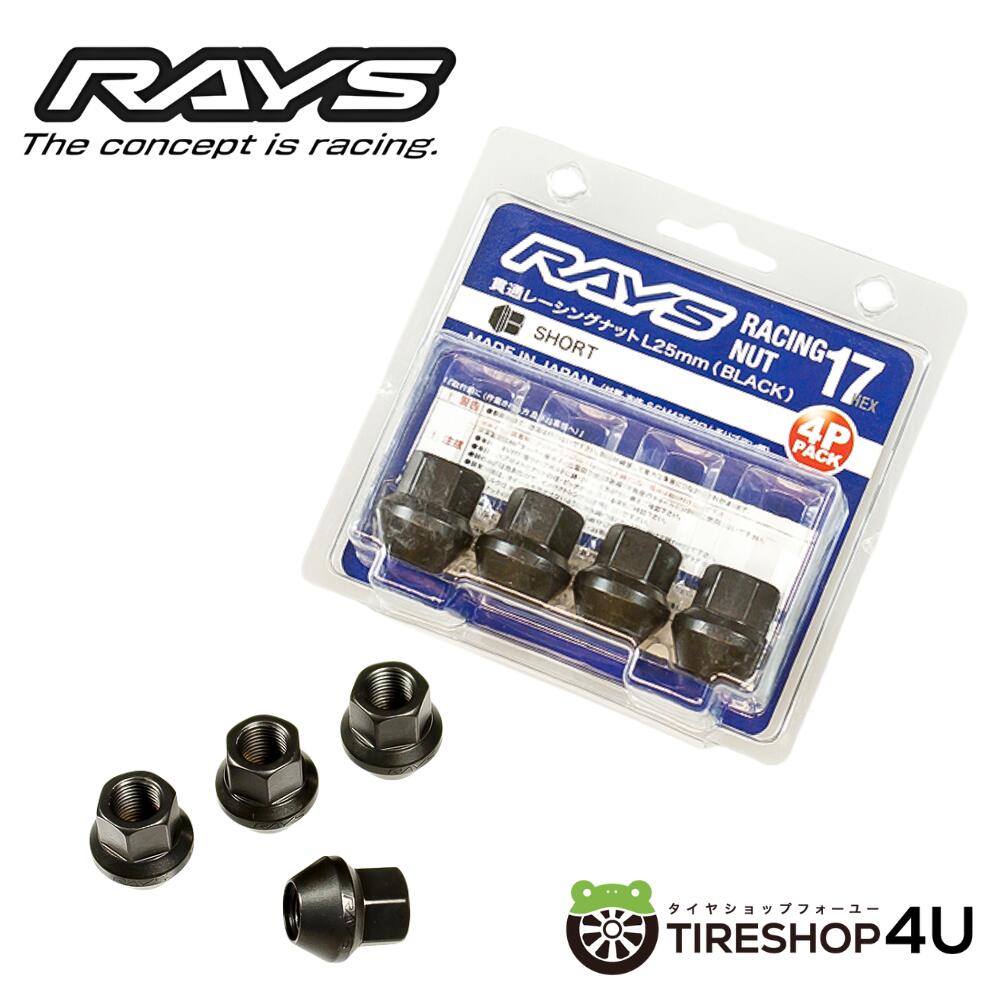 正規品 RAYS レイズ 17HEX L25 レーシングナットセット ショート 貫通 