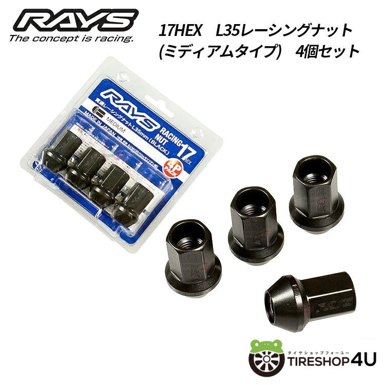 正規品 RAYS レイズ 17HEX L48 レーシングナットセット ショート 貫通タイプ 4個セット ブラック 48mm M12xP1.5 M12xP1.25