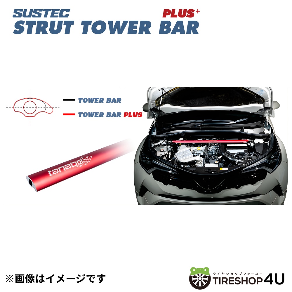PSN52 TANABE タナベ SUSTEC STRUT TOWER BAR PLUS サステック スタラットタワーバー プラス エクストレイル SNT33 KR15 2023/4/1? フロント用