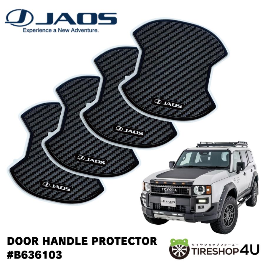 JAOS ドアハンドルプロテクター type-C カーボン調 ランドクルーザー 250系 DOOR HANDLE PROTECTOR B636103【代引き不可】