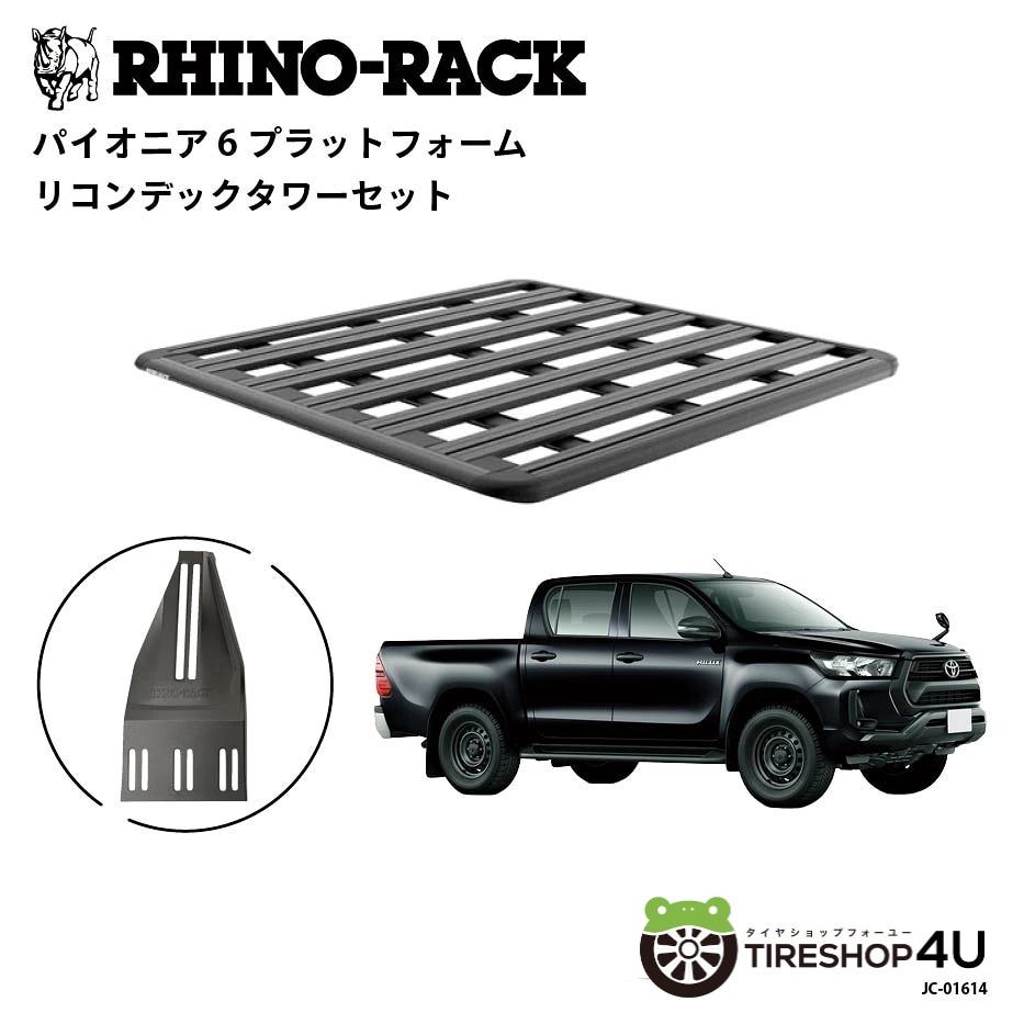 RHINO-RACK ライノラック PIONEER 6 PLATFORM (1500mm x 1430mm) WITH RECONN DECK TOWER トヨタ ハイラックス  ベッド（荷台）用 取り付けキット JC-01614