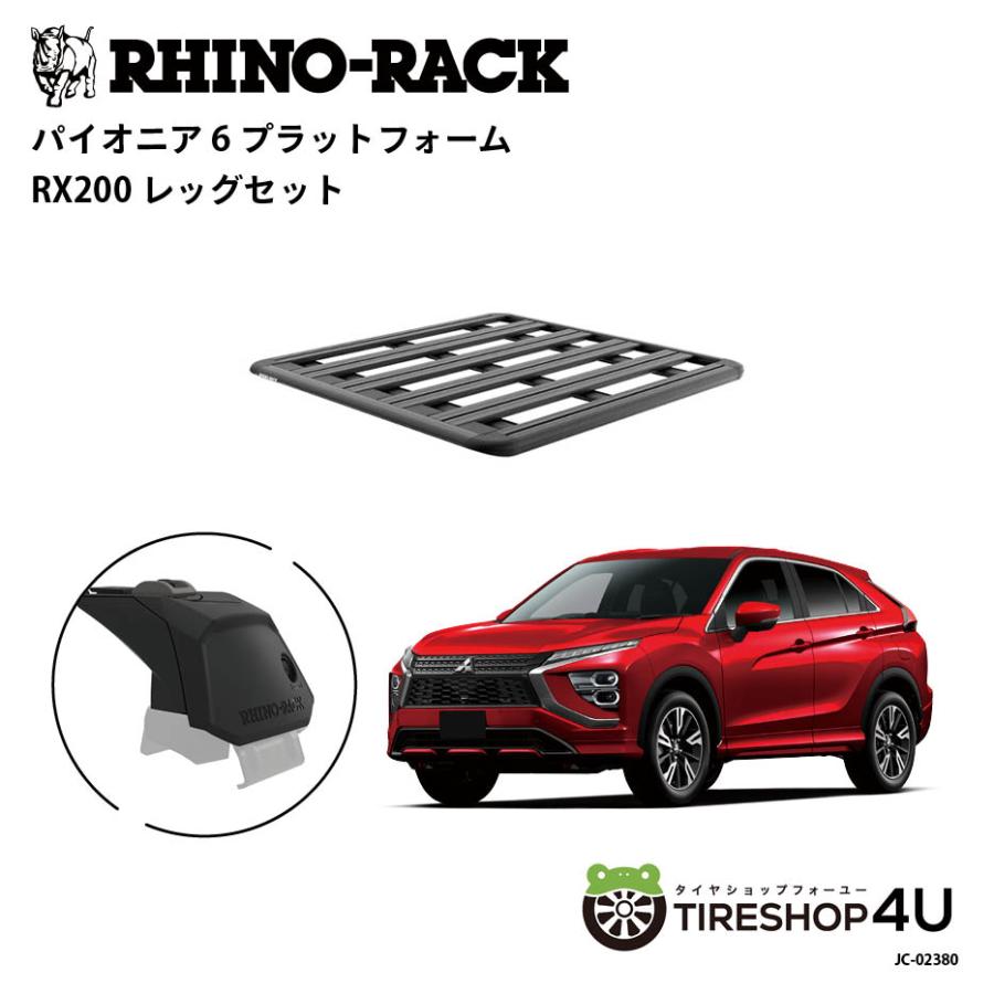 RHINO-RACK ライノラック PIONEER 6 PLATFORM (1300mm x 1240mm) WITH RX LEG ミツビシ エクリプスクロス 取り付けキット