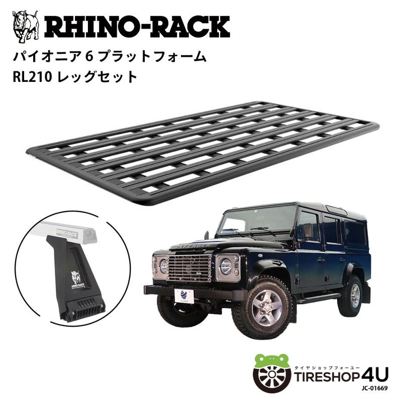 RHINO-RACK �饤�Υ�å� PIONEER 6 PLATFORM (2700mm x 1472mm) WITH RL LEGS ���ɥ����С� �ǥ��ե������110 ����դ����å�