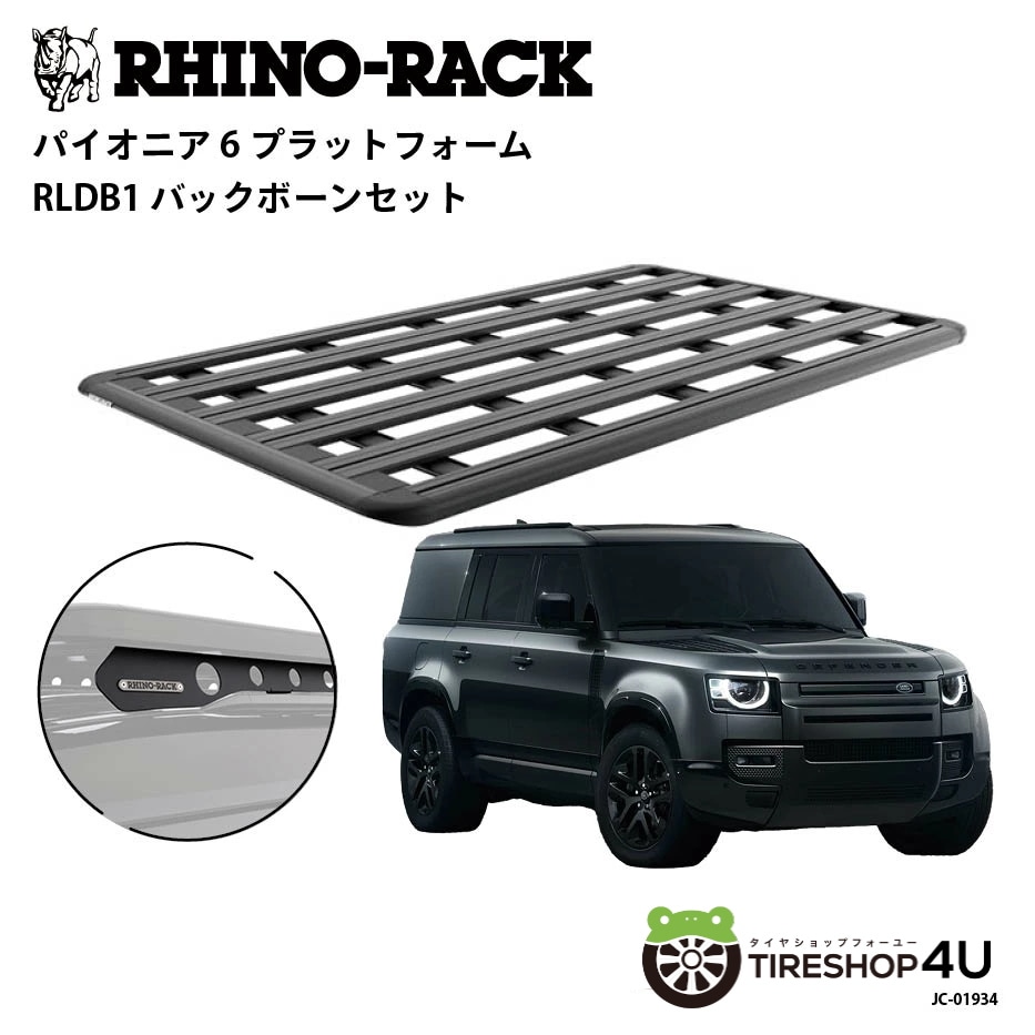 RHINO-RACK ライノラック PIONEER 6 PLATFORM (2100mm x 1240mm) WITH BACKBONE ランドローバー ディフェンダー 130 取り付けキット