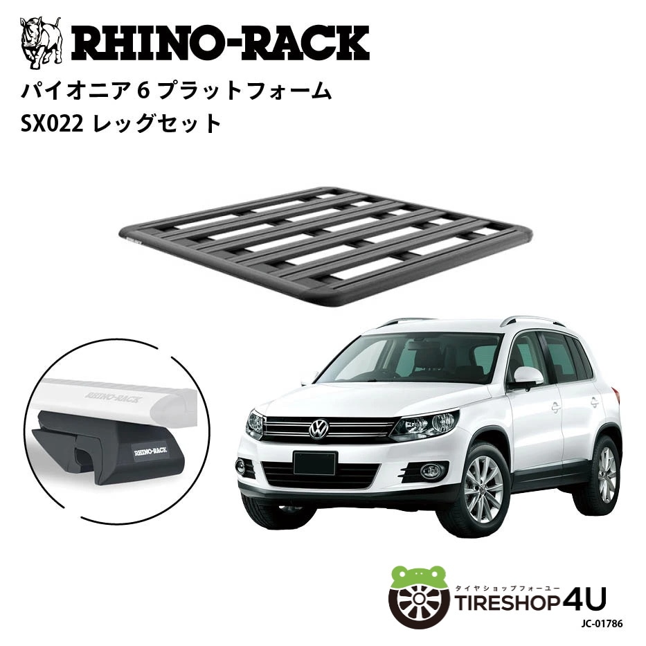 RHINO-RACK ライノラック PIONEER 6 PLATFORM (1300mm x 1240mm) WITH SX LEGS フォルクスワーゲン ティグアン 取り付けキット