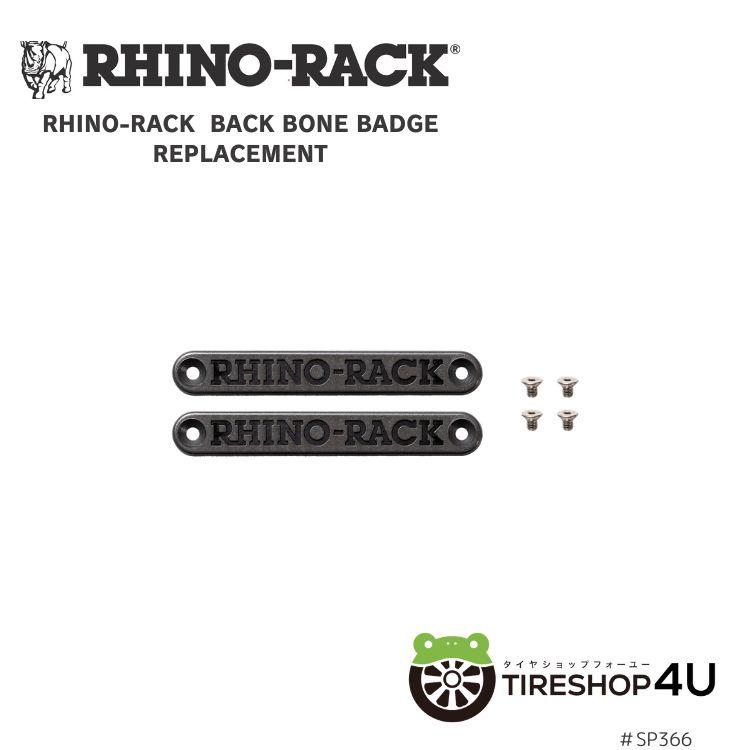 RHINO-RACK �饤�Υ�å� �Хå��ܡ��� �Хå� ��ץ쥤������ BACKBONE BADGE REPLACEMENT SP366