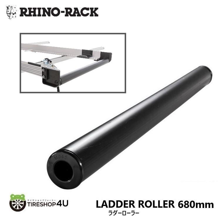 RHINO-RACK ライノラック ラダーローラー 680mm ハシゴ 積載 LADDER ROLLER LR680