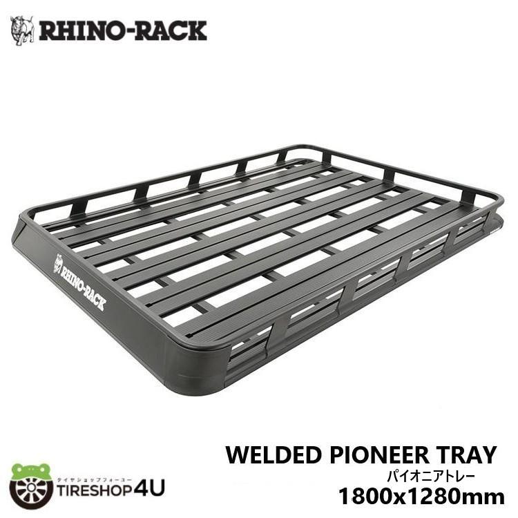 RHINO-RACK ライノラック パイオニアトレー 1800x1280mm ブラック カーゴラック WELDED PIONEER TRAY BLACK 41103