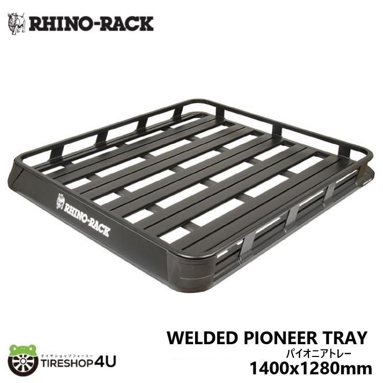 RHINO-RACK ライノラック パイオニアトレー 1400x1280mm ブラック カーゴラック WELDED PIONEER TRAY BLACK 41101