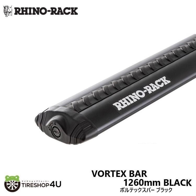 RHINO-RACK ライノラック ボルテックスバー 1260mm ブラック VORTEX BAR BLACK VA126B