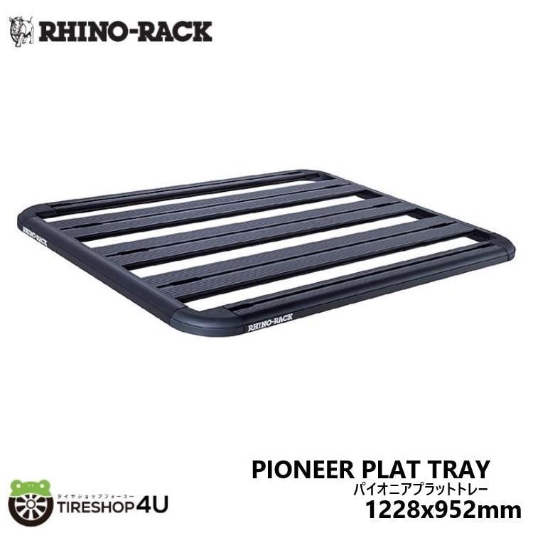 RHINO-RACK ライノラック パイオニアプラットトレー 1228x952mm ブラック UNI PIONEER PLAT TRAY BLACK F/P 組み立て式 42114BF