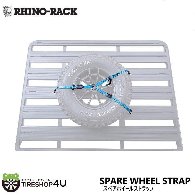 RHINO-RACK ライノラック スペアホイールストラップ スペアホイールの持ち運び RHINO SPARE WHEEL STRAP RSWS