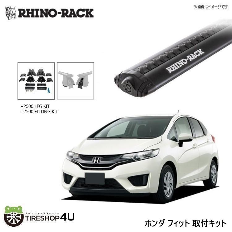 RHINO-RACK ライノラック フィット 取り付けキット ボルテックスバー (1180mm) ブラック 2本 WITH 2500 LEGS