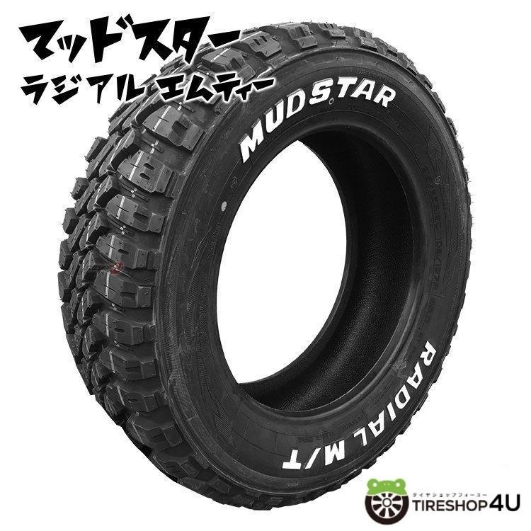 2026年製 MUDSTAR RADIAL M/T 155/65R13 73S WL ホワイトレター