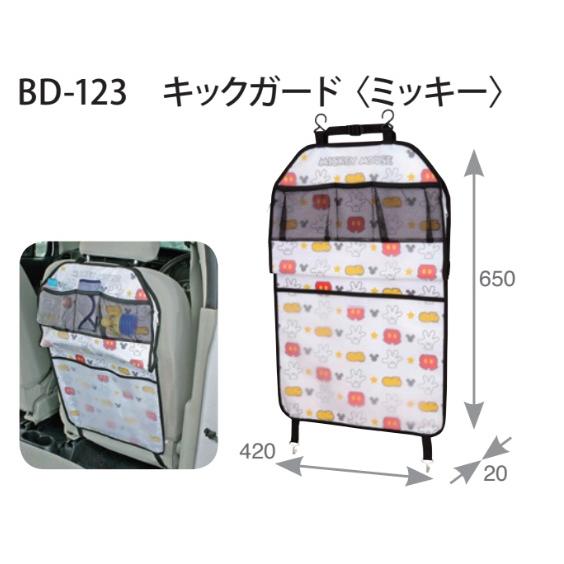 アウトレット品】ミッキー 車用 キックガード シート 汚れ防止