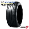 2025ǯ�� MICHELIN PILOT SPORT 4 205/40R18 86Y XL 205/40-18 �ߥ����� �ѥ����åȥ��ݡ���
