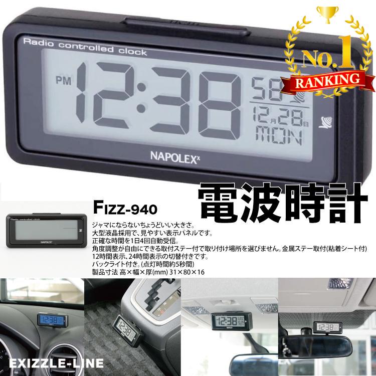 ★5個セット★ 小さめの電波時計 キッチン 玄関 洗面所 便利グッズ カー用品 時計 デジタル バックライト コンパクト 角度 調整 電池式 ベッド横 洗面台 役員室 会議室リビング お茶の間 教室 学習塾 ベンチ FIZZ-940 オフィス