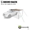 RHINO-RACK SUNSEEKER V3 2.5M AWNING �饤�Υ�å� ���󥷡����� 2.5�� �����˥� 32144