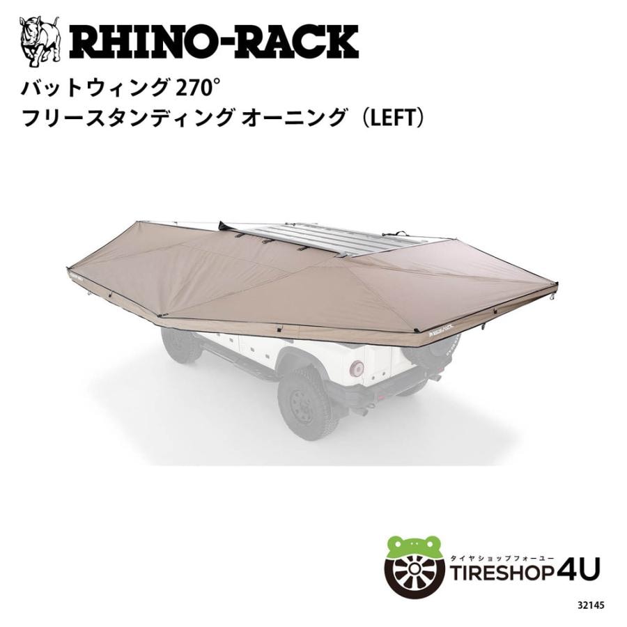 BATWING AWNING｜RHINO-RACK (ライノラック)｜ルーフボックス/キャリア