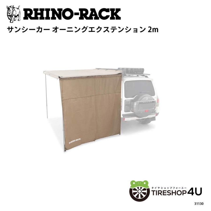 RHINO-RACK Awning Extension 2M ライノラック オーニング